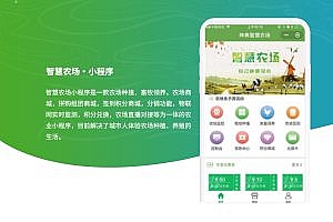 Smart farm small program