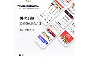 Real online fortune-telling system, eight figure calculation numerology consulting source code