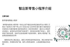 Zhizhuang three-level distribution of new retail e-commerce small program