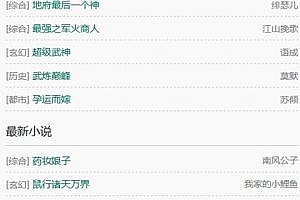 Adaptive reading and listening to one novel website source code