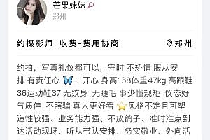 Model etiquette network red order notice about a single platform