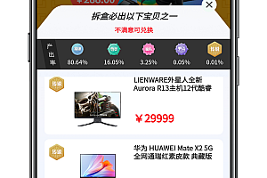 Unbox bar blind box mode development blind box lottery H5 small program app blind box system vitality tribe/tide play/Manfun blind box mall software development source code