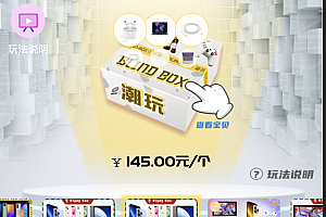 H5 blind box source code, blind box APP source code development, vitality tribe blind box imitation station development