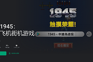 1945 Arcade Shooting AirforceOS 1945 Arcade Shooting Airforceos