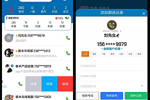 Telemarketing outbound CRM call transfer system APP