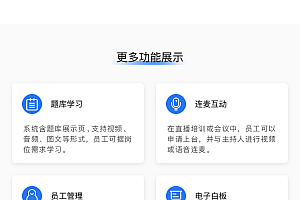 Enterprise training system source code, the company’s internal training online education question bank app, institutions video learning conference skills training test answer platform