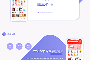 WoShop live + short-video band goods multi-merchant live mall system source code, front and back end full open source without encryption, rest assured commercial