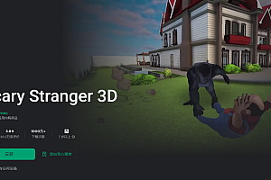 Scary Stranger 3D【 Game code 】