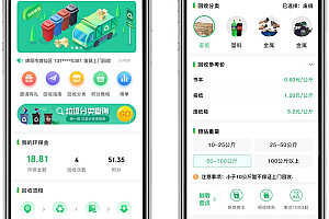 Waste recycling small program environmental recycling weighing second-hand waste classification appointment small program development system source code