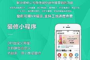 Decoration company small program enterprise marketing decoration quotation calculator decoration source code