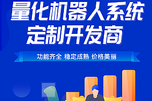 Automatic quantization AI intelligent robot robot source code support multi-currency hybrid automatic cover