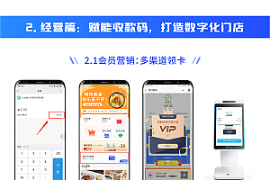 Smart management, aggregation/face payment, scanning code ordering, smart city circle, system source code deployment