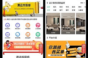 Decoration platform small program APP installation enterprises merchants settled in online quotation appointment design design case site management