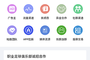 Different industry cooperation APP promotion APP pull new CPA CPU BD business access to customer network resources group resources single release single task release business cooperation business promotion system source code platform