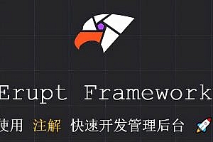 Erupt is the background common management framework for low code full stack classes