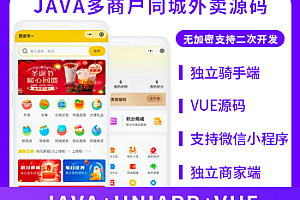 Money-saving brother, intra-city takeaway, JAVA source code, campus takeaway, campus errands, multi-merchant takeaway applet, APP, Meituan, Ele.me, source code