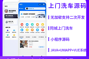 Money-saving brother door-to-door car wash applet source code door-to-door car wash source code door-to-door car wash in the same city