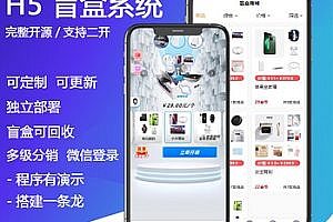 【International Version Blind Box】The H5+ applet trading platform of the all-open source blind box mall supports customized easy code payment genuine