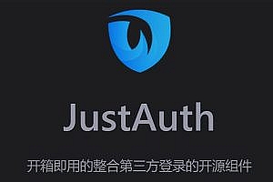 Quickly complete the third-party authorized login tool library JustAuth
