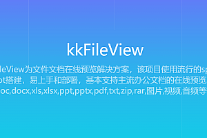 spring Boot-based file documentation online preview project