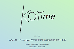 koTime is based on the springboot project performance analysis tool