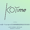 koTime is based on the springboot project performance analysis tool