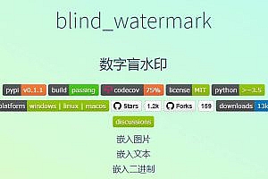 Easy to get embedded, extract the blind image watermark Python library
