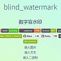 Easy to get embedded, extract the blind image watermark Python library