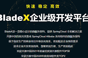 Open source SpringBlade microservice development platform, following Alibaba coding specifications