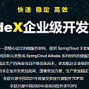 Open source SpringBlade microservice development platform, following Alibaba coding specifications