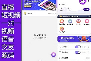 Live short video, one-to-one video, voice dating, paid platform source code