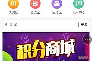 Points exchange mall, imitation tribu, Youzan direct sales, sun line distribution, regional agents, point grading, flat level rewards, weighted dividends