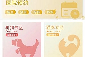 Pet hospital physical examination, vaccine insurance, pet doctor online consultation, medicine, pet food mall, applet development, queuing appointment, APP customization