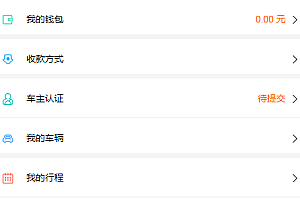 Same-city ride-hailing, car-hailing, carpooling, and car owners are supported to stay in the mini program + official account