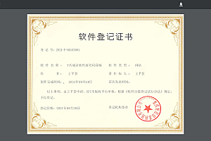 Digital copyright|software copyright|intellectual property registration platform source code
