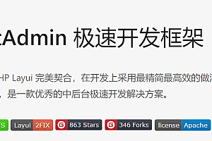 SwiftAdmin is a fast development framework based on ThinkPHP6 and antd specifications