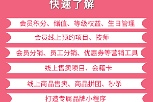 Beauty and beauty industry education, physiotherapy member reservation system, WeChat applet, open source SaaS platform