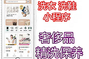 【Package Construction】Laundry applet, door-to-door shoe washing, applet, same-city appointment cleaning, curtains, bags, carpets, service dispatch software, APP, laundry system