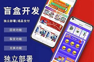 The international version of the English blind box mall APP lottery system APP + h5 blind box mall source code lottery blind box front-end UNIAPP construction two open