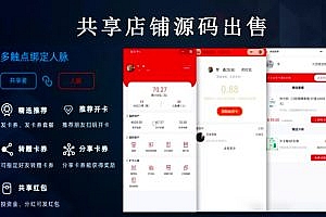 Shared store applet source code sales/shared restaurant/shared shareholder/shared store/imitation black valley/sharing model/shared business district APP applet customized development