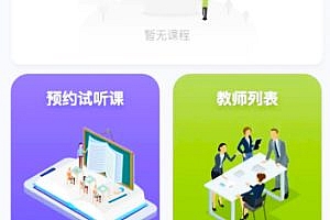 Tutor applet source code sale/online registration/teacher certification/trial class/applet, mall, app custom development source code sale