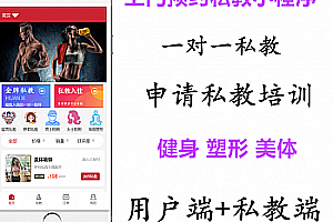 Multi-city appointments, door-to-door private training, fitness beauty, yoga studios, gyms, slimming, weight loss exercises, imitation of the eastern suburbs applet