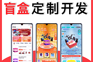 Blind box source code development and construction, traditional English, Turkey, India, Indonesia, Vietnam, Mexico, Brazil, Japanese and other versions, multi-functional and optional