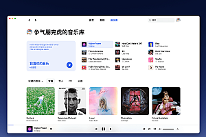 This open source third-party NetEase cloud player interface is too cool