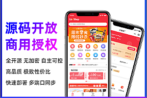 Likeshop Single Merchant Standard Mall System Fully open source, non-encrypted, perpetual license, extremely easy to open twice, free function iteration, free maintenance