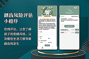 Caries Risk Assessment Online Assessment Mini Program