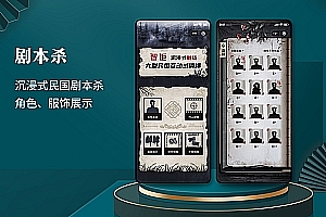 Immersive Republic of China script killing game role-playing applet