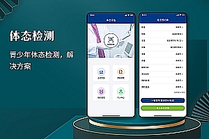 Adolescent posture testing applet|health test