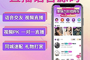 The 2022 version is newly developed, imitation love chat, Momo chat, dating APP, same-city dating software, one-to-one video, PK matching, game speed dating, live voice interaction