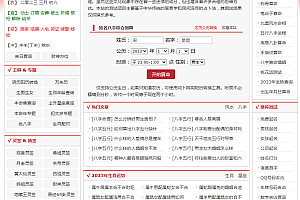 Birthday eight-character fortune-telling, eight-character arrangement, Zhou Yi divination, online naming, lottery, name scoring, old yellow calendar query, good luck and evil prediction